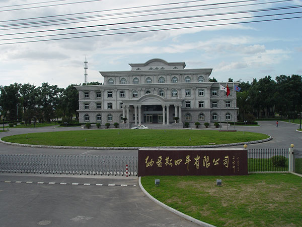 納愛(ài)斯四平有限公司